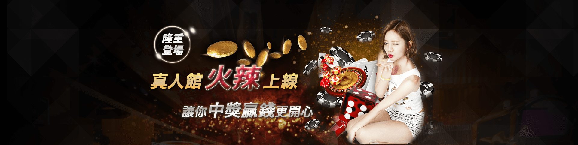 好利娛樂城(HOLY)隆重登場